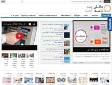 Tablet Screenshot of daneshnamah.com