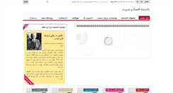 Desktop Screenshot of daneshnamah.net
